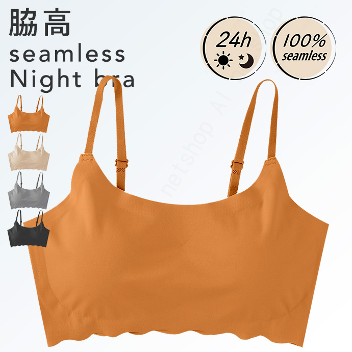ノンワイヤーシームレスブラ 昼夜兼用