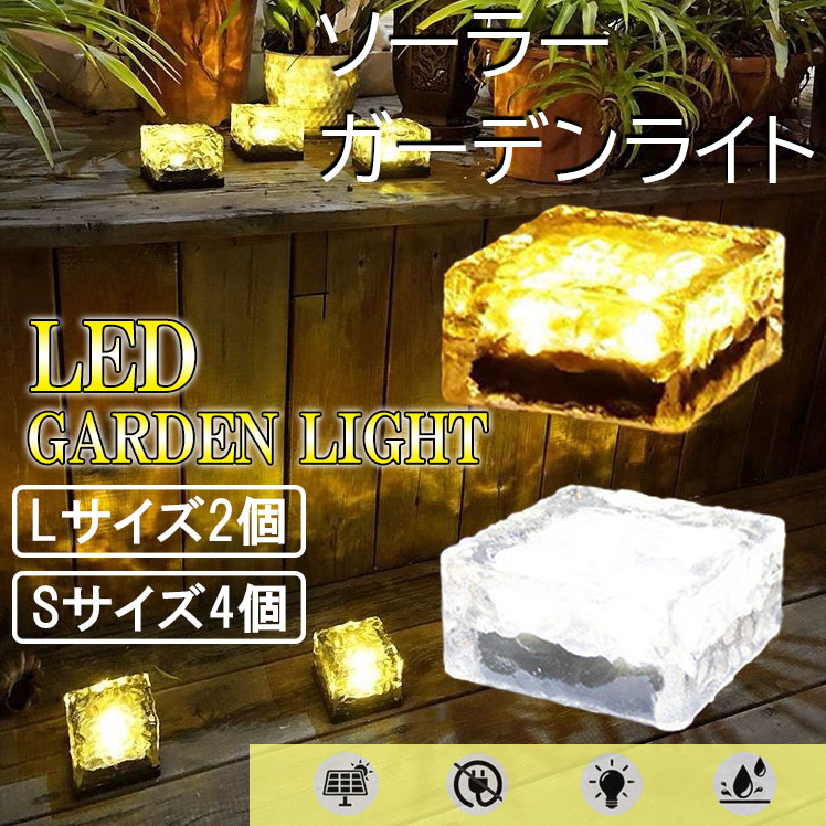 LEDガーデンライト ソーラーライト