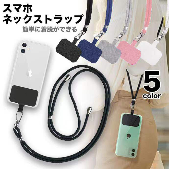 スマホストラップホルダー　全機種対応