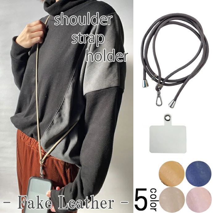 スマホショルダー ストラップホルダー フェイクレザー