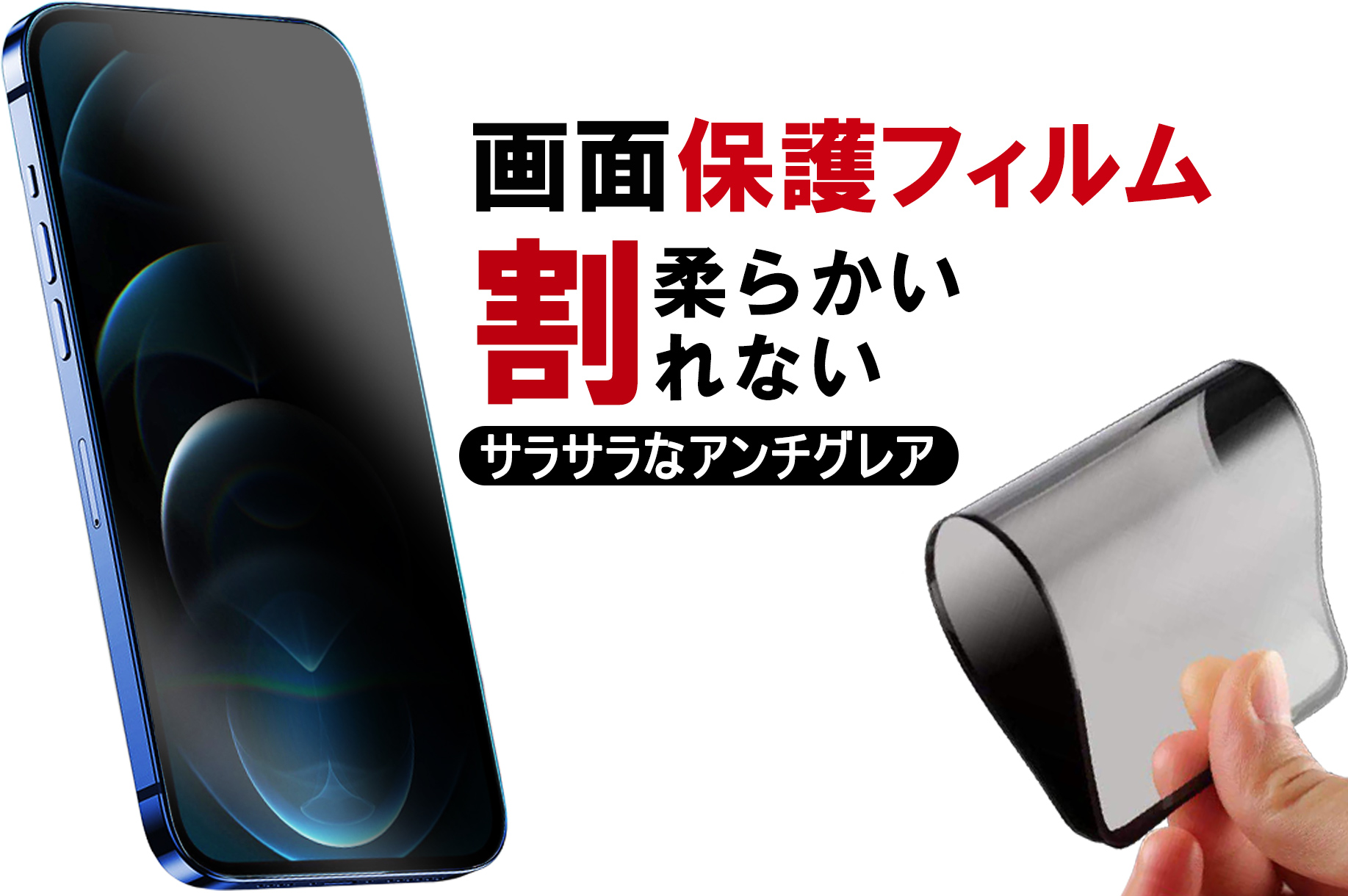 割れないスマホフィルム