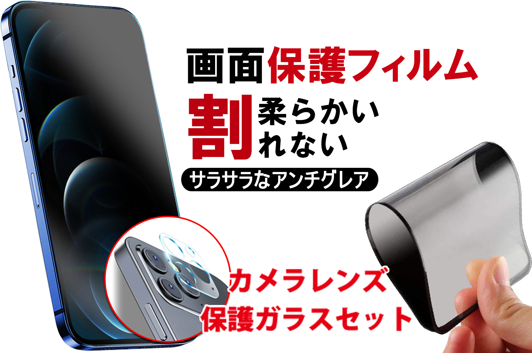 カメラレンズ保護カバー付き割れない保護フィルム