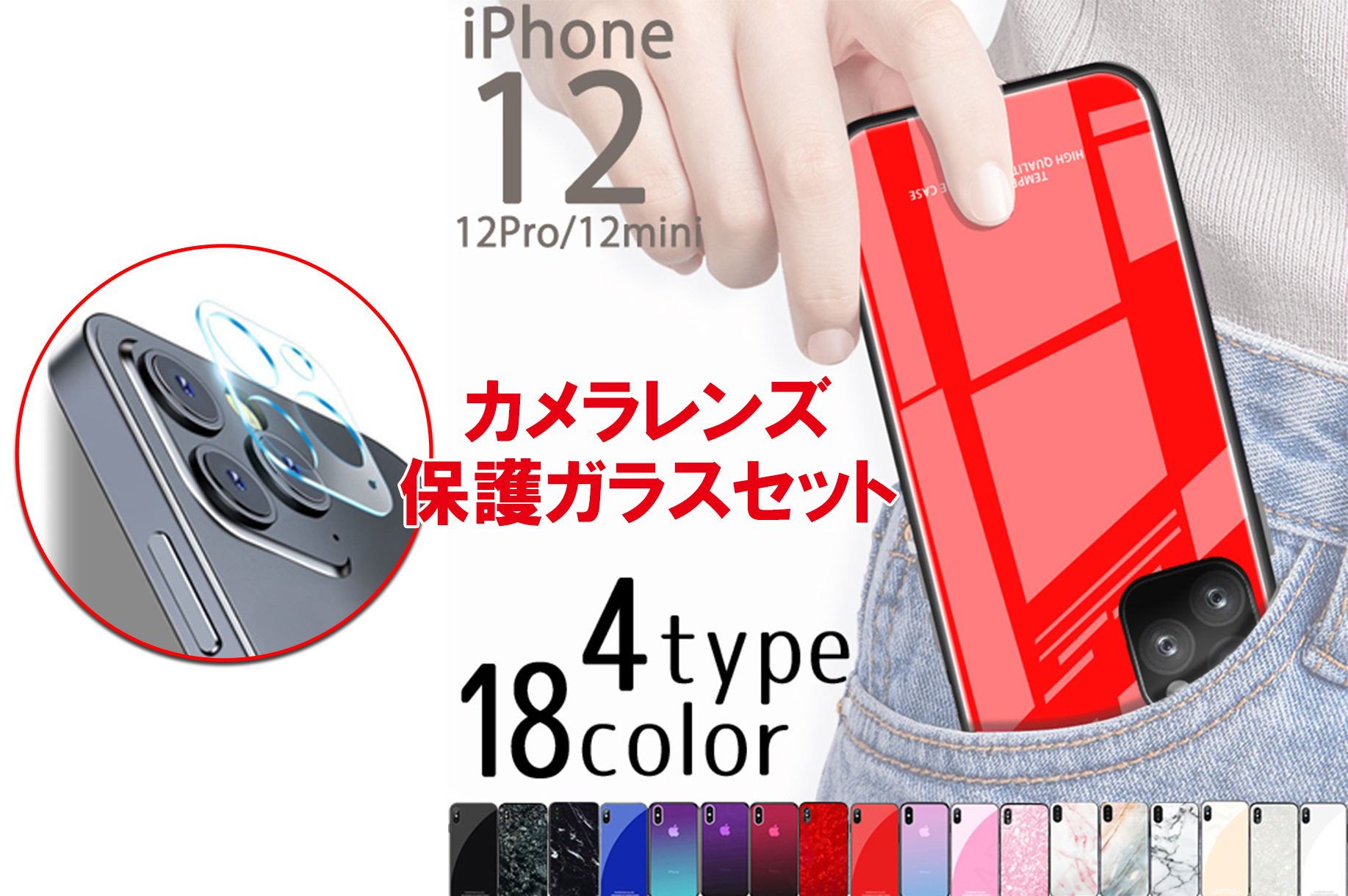 カメラレンズ保護カバー付き背面ガラスケース