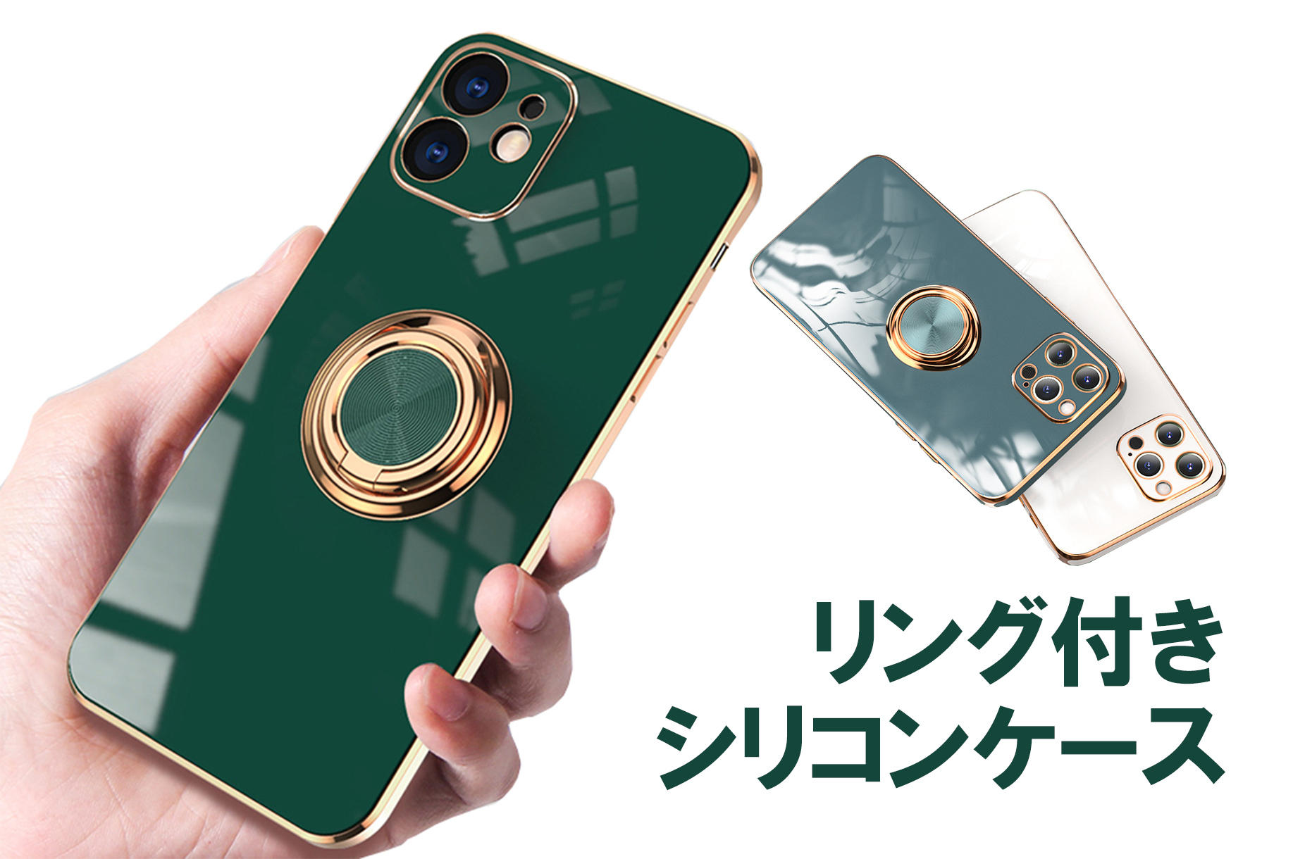 リング付きシリコンケース