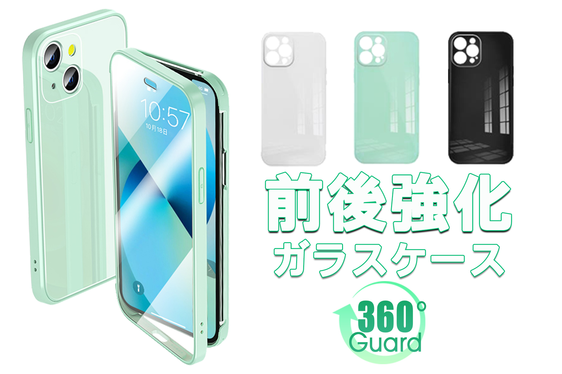 iPhone13 360度全面強化ガラスケース
